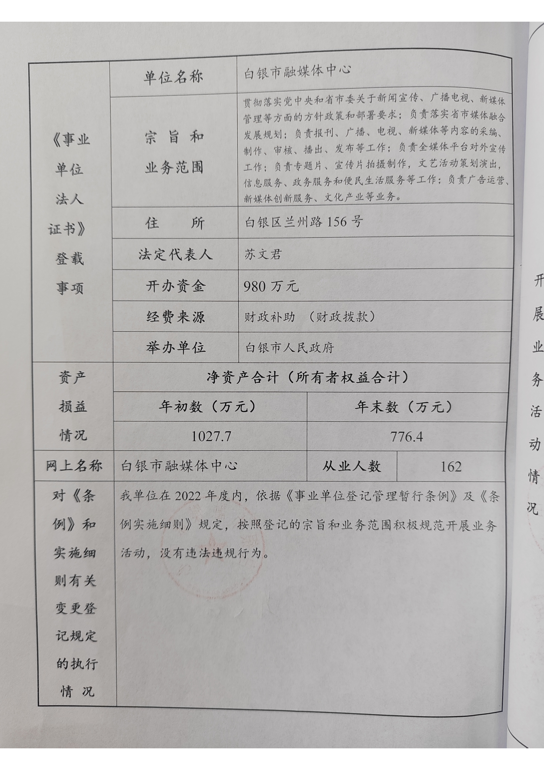 2022年度事業(yè)單位法人年度報告書(1)_頁面_2.png