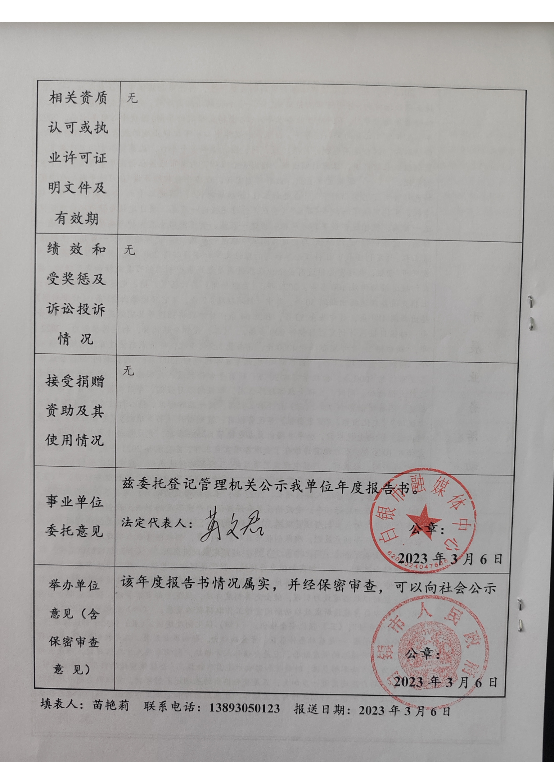 2022年度事業(yè)單位法人年度報告書(1)_頁面_4.png