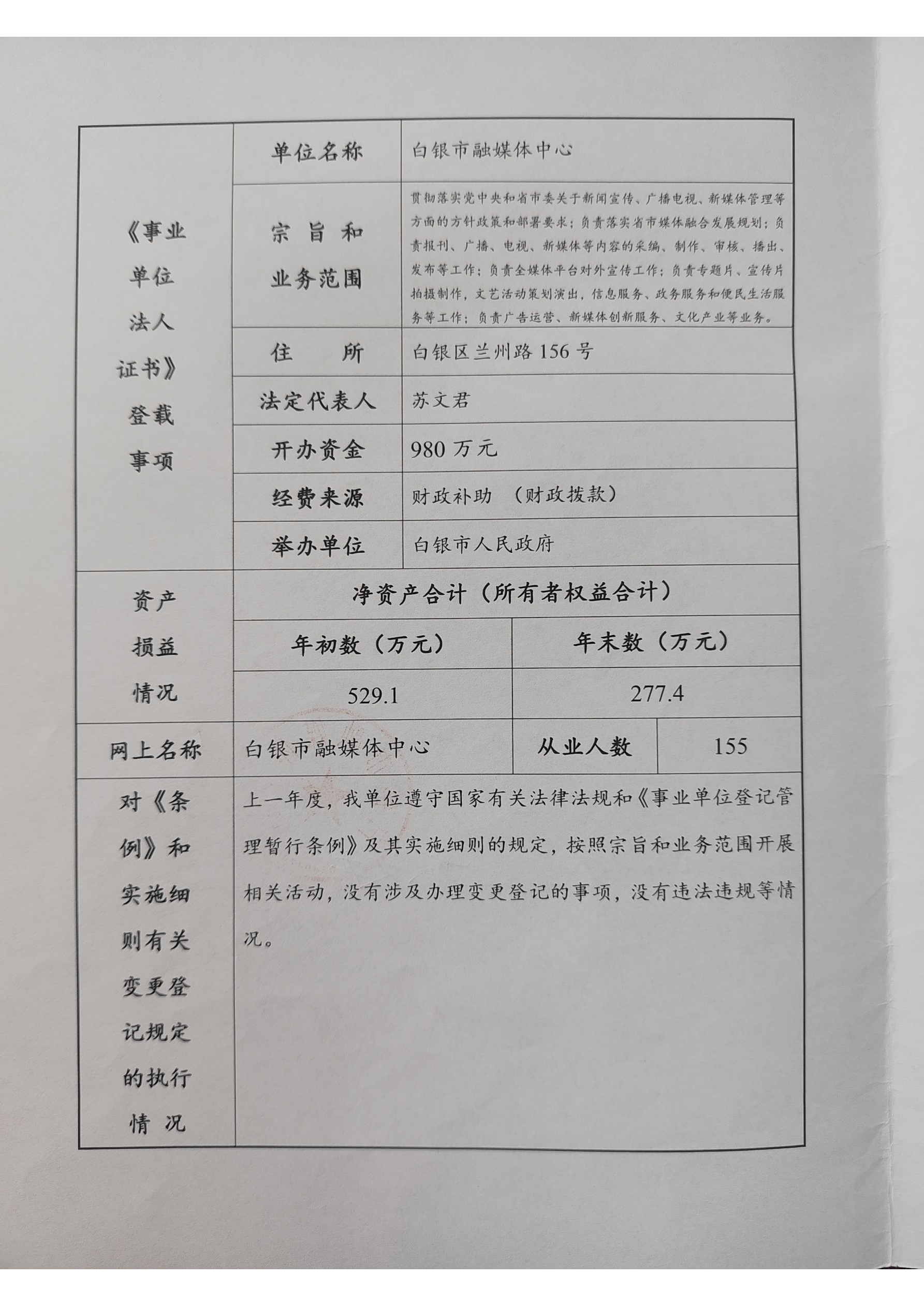 2023年度事業(yè)單位法人年度報告書(1)_頁面_2.png