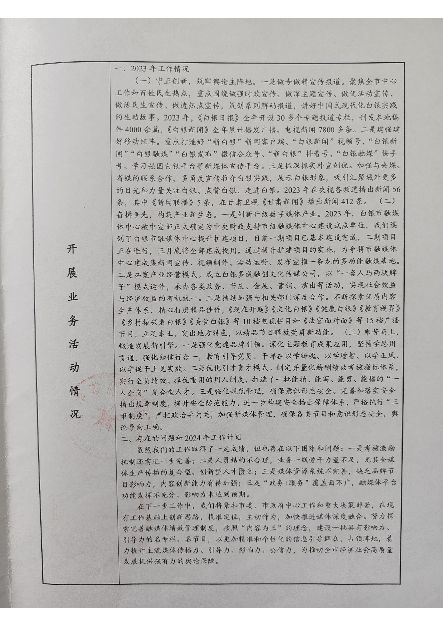 2023年度事業(yè)單位法人年度報告書(1)_頁面_3.png